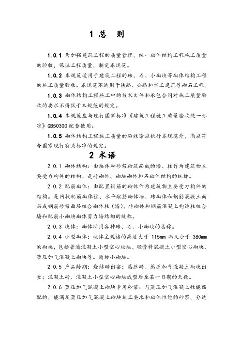 砌体结构的工程施工质量验收要求规范GB50203-2018
