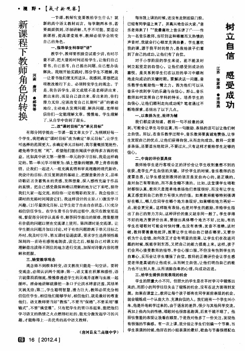 树立自信 感受成功