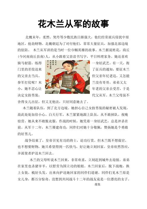 花木兰从军的故事