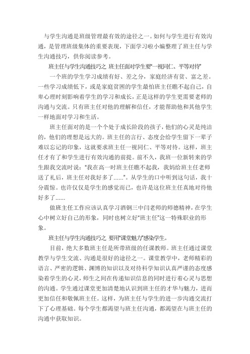 与学生沟通是班级管理最有效的途径