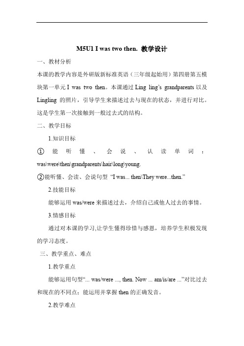 小学英语_Unit 1 I was two then.教学设计学情分析教材分析课后反思
