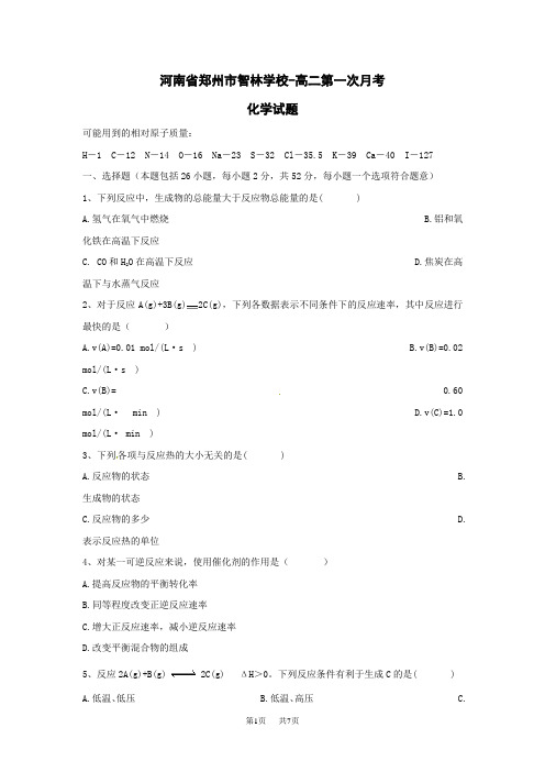 高二10月月考化学试题 
