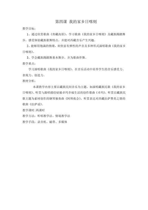 第四课藏族的歌