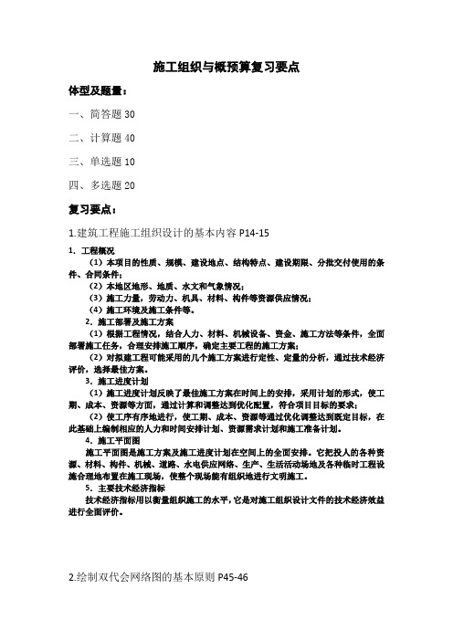 (没有答案)施工组织与概预算复习要点