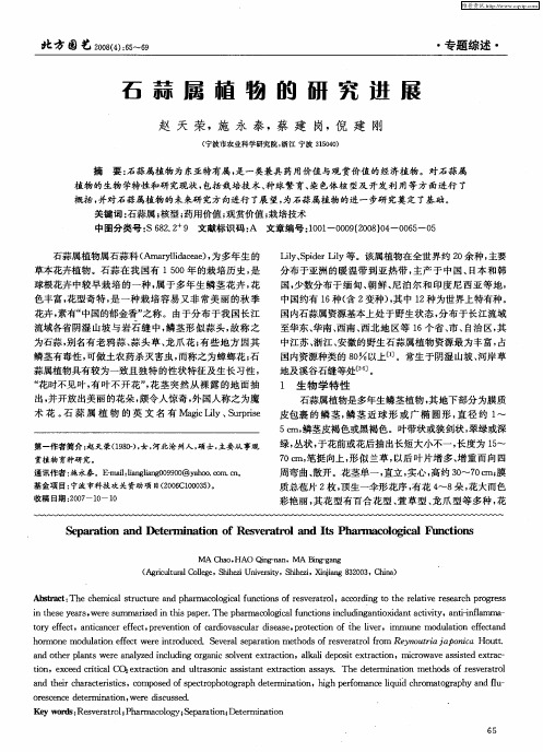 石蒜属植物的研究进展