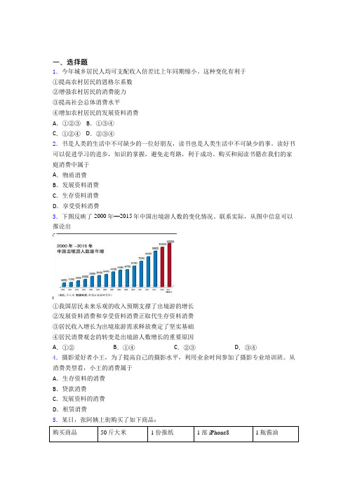 最新时事政治—发展资料消费的分类汇编附解析(4)