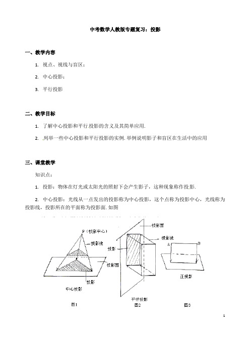 (名师整理)最新中考数学专题复习《投影》精品教案
