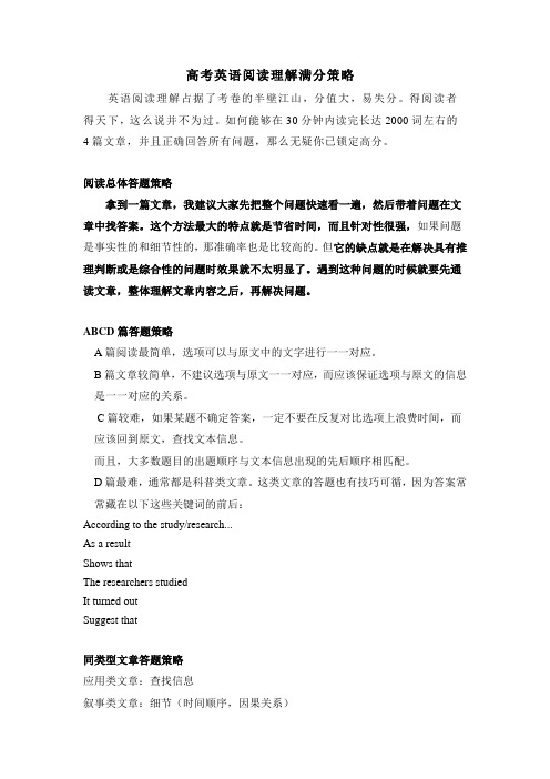 【2021高考英语】阅读理解,完形填空与语法填空满分策略