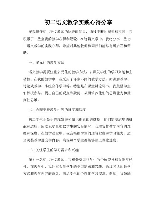 初二语文教学实践心得分享
