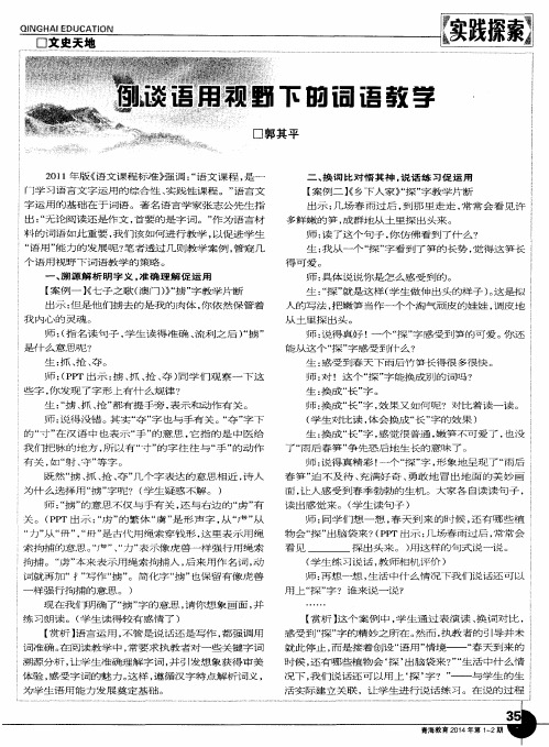 例谈语用视野下的词语教学