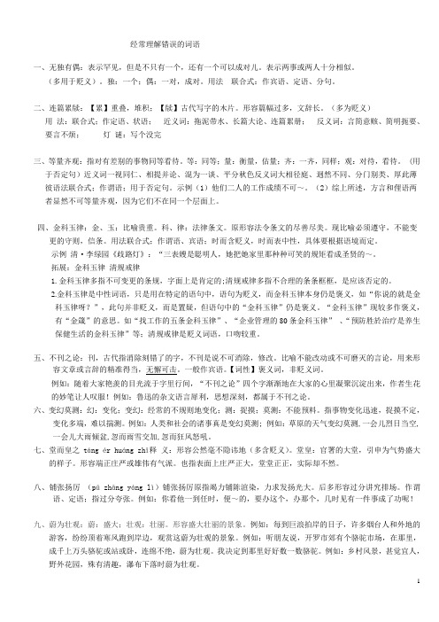 经常理解错误的成语