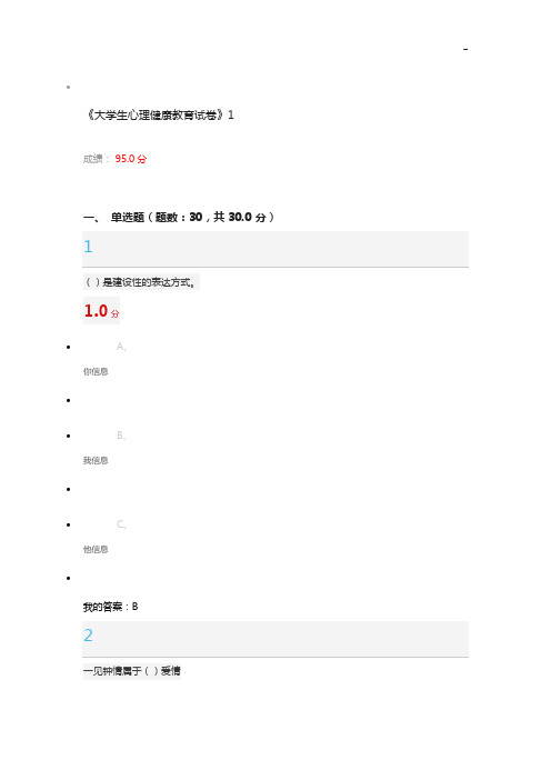 尔雅2016年度大学生心理教育提高期末考试解答解析