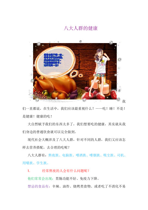 八大人群的健康