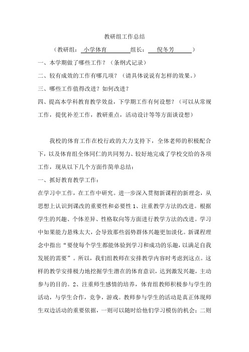 2018初中体育第一学期上学期教研组工作总结34