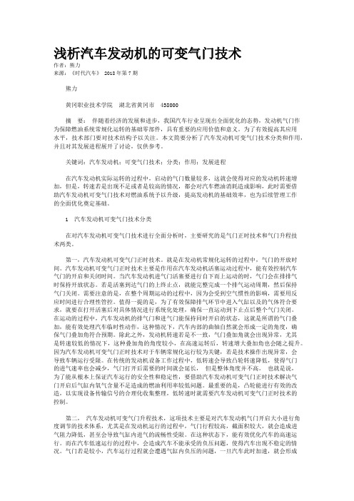 浅析汽车发动机的可变气门技术