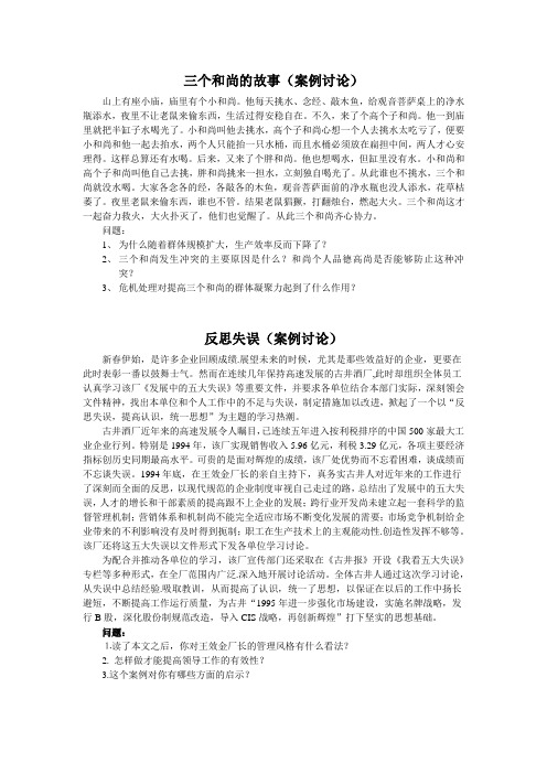 群体组织案例