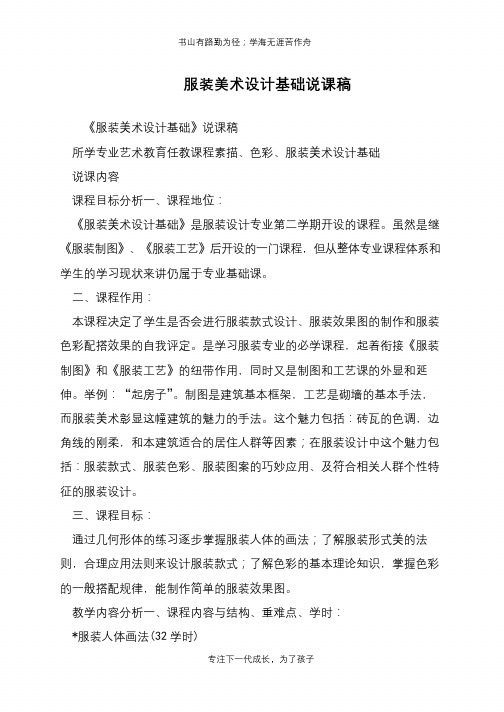 服装美术设计基础说课稿