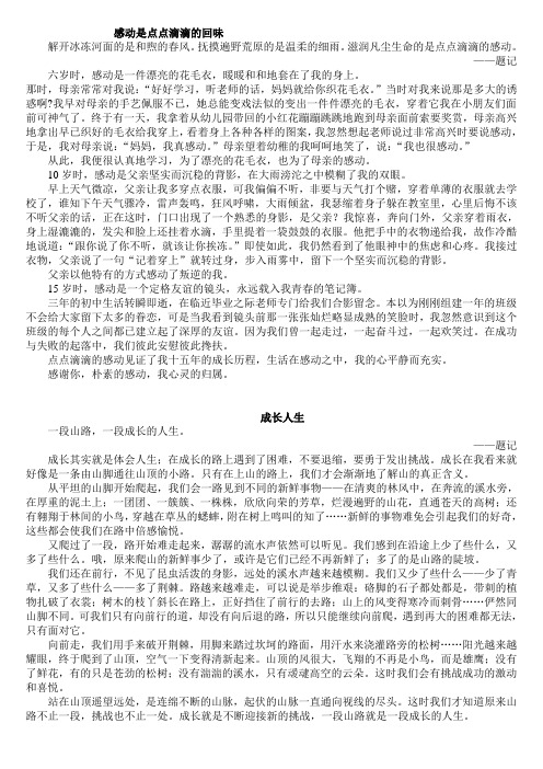 纵贯式作文：感动是点点滴滴的回味等