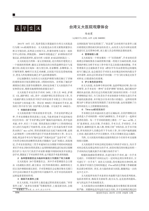 台湾义大医院观摩体会