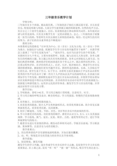最新人教版三年级音乐教案