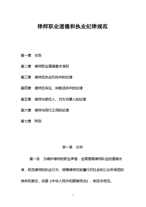 律师职业道德和执业纪律规范