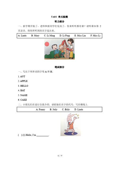 辽师大版三年级上册英语Unit1_单元测试卷