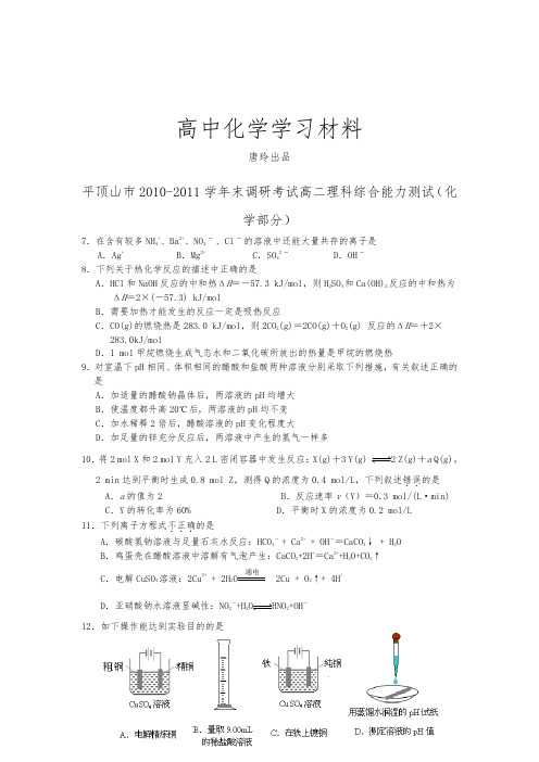 人教版高中化学选修五高二理科综合能力测试(部分).docx