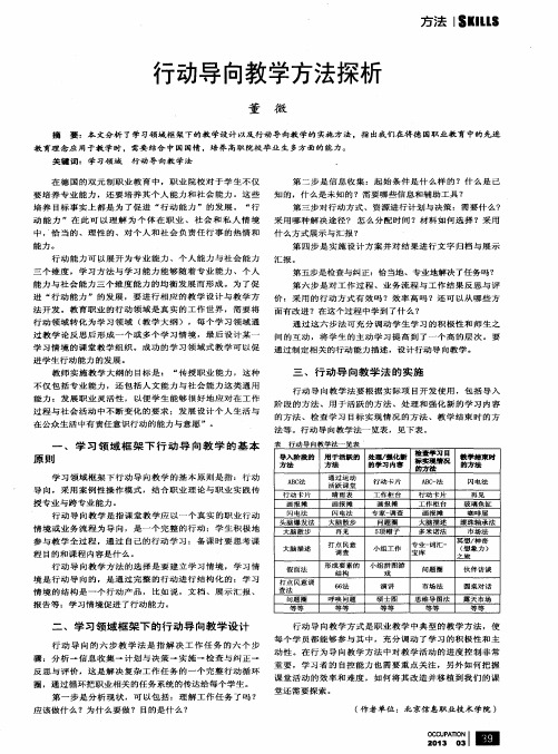 行动导向教学方法探析