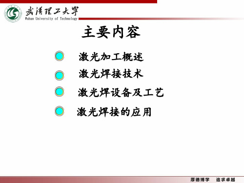 激光焊接工艺报告PPT ——  秦飞