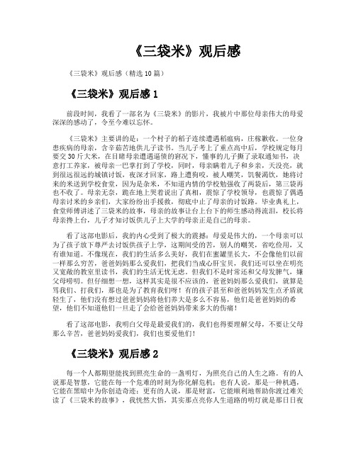 《三袋米》观后感