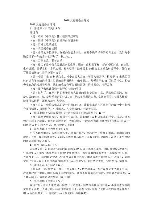 2016元宵晚会主持词