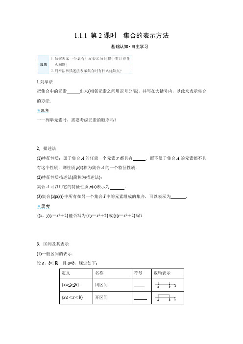 学案3：   1.1.1  第2课时　集合的表示方法 