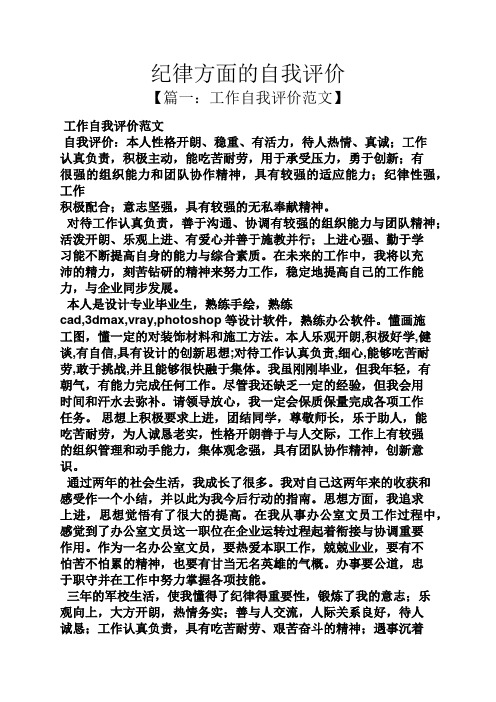 纪律方面的自我评价