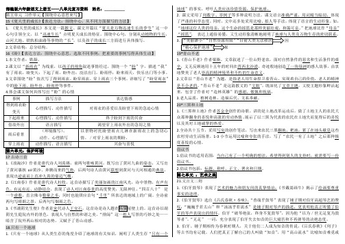 部编版六年级语文上册复习资料