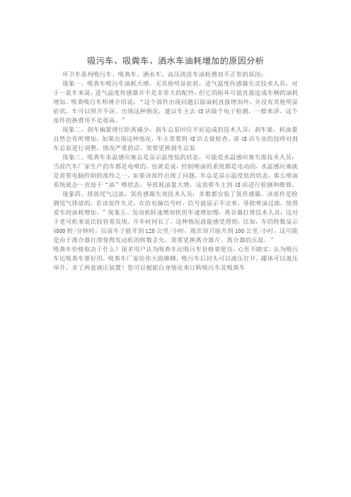 吸污车、吸粪车、洒水车油耗增加的原因分析