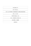 基于LabVIEW的数字电路板板级自动测试系统的研制