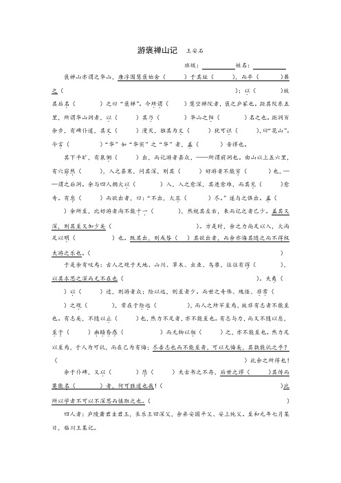《游褒禅山记》  挖空练习