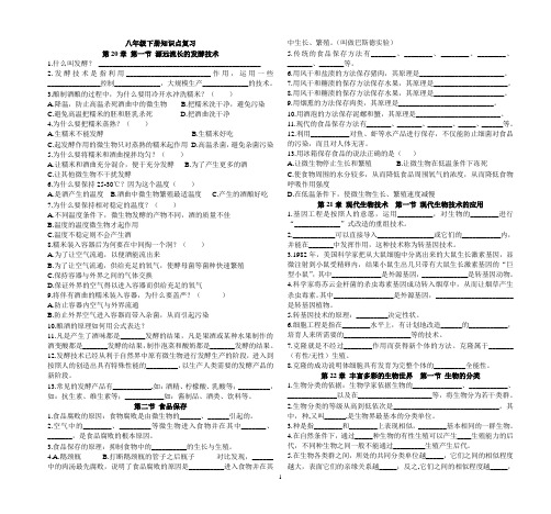 苏教版八年级下册生物知识点复习