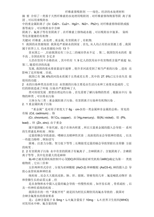 纤维素基吸附剂