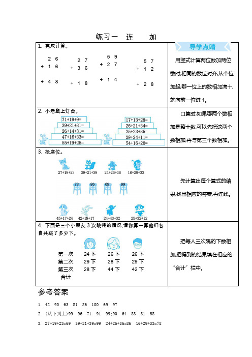 最新冀教版小学数学二年级上册口算试题卡(全册)