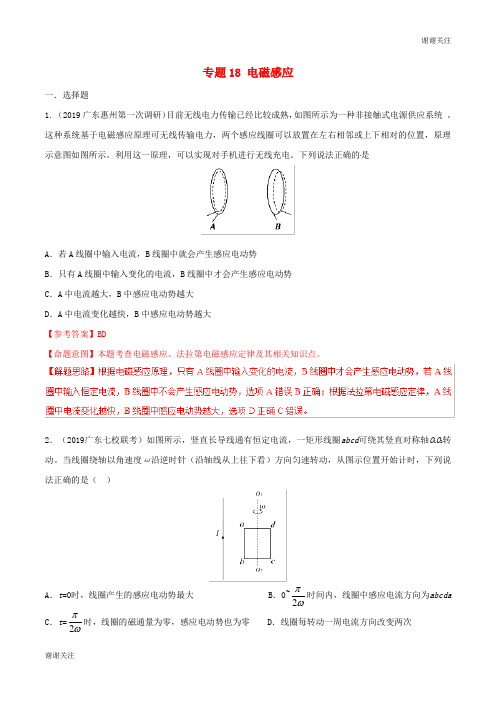 高考物理名校模拟试题分项解析热点专题电磁感应.doc