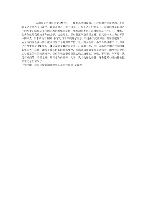 五国演义之身世作文450字