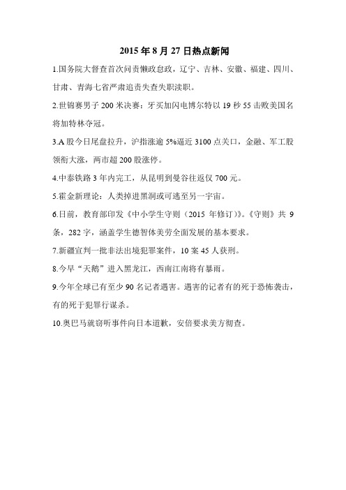 2016高考政治时事整理(1)