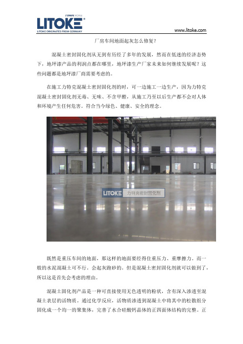 厂房车间地面起灰怎么修复