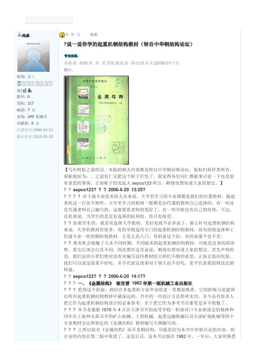 起重机钢结构教材