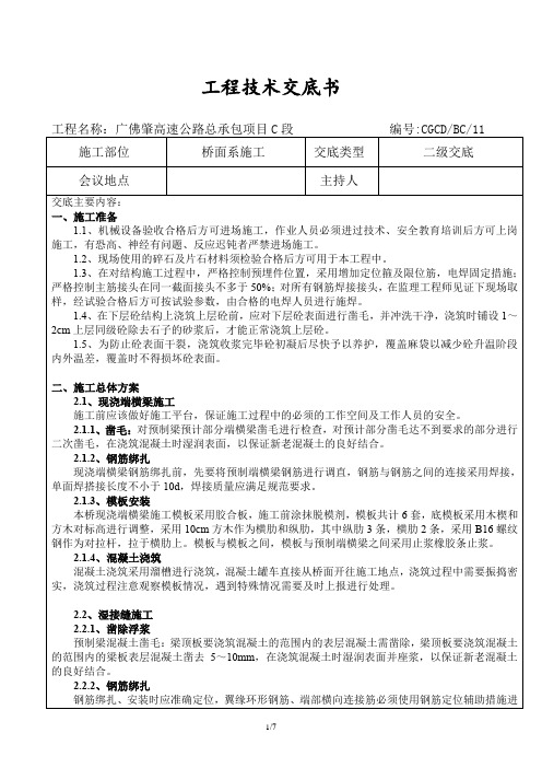 BC-13桥面系施工二级技术交底