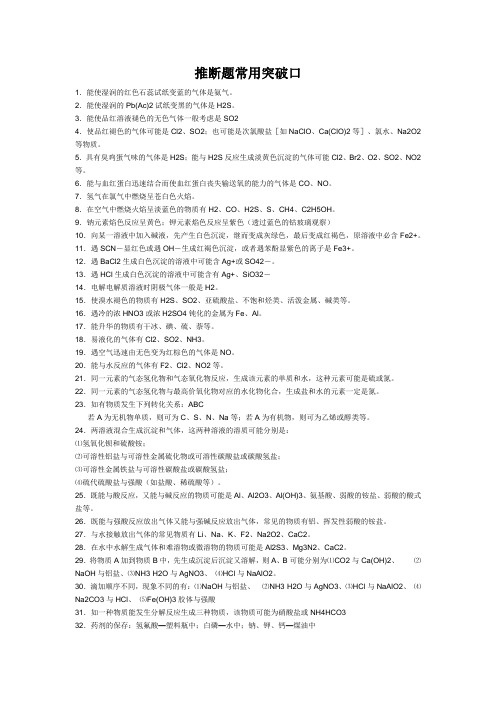常见推断题突破口
