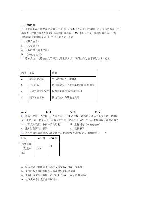 【易错题】中考九年级历史上第六单元资本主义制度的初步确立第一次模拟试卷(含答案)(2)