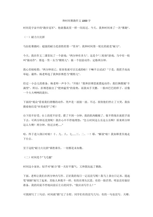 和时间赛跑作文1000字全面版