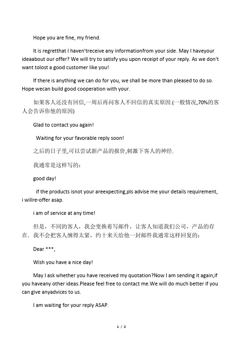 外贸中对不回复的客户跟进